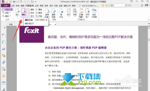 福昕PDF编辑器怎么删除pdf中的一页 福昕编辑器删除某个页面方法