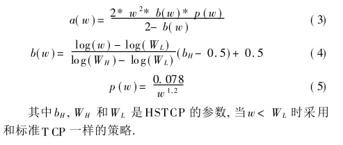 TCP协议拥塞控制算法（Reno、HSTCP、BIC、Vegas、Westwood）