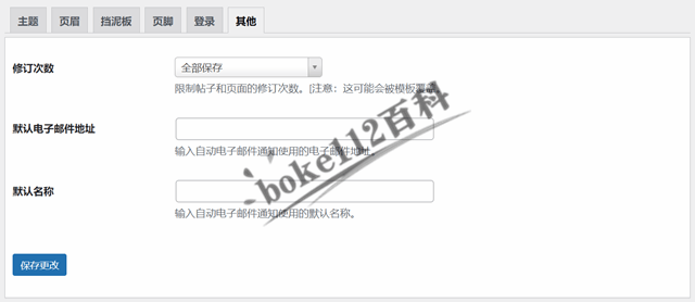 WordPress后台自定义登录和管理页面插件Admin Customizer-第7张-boke112百科(boke112.com)