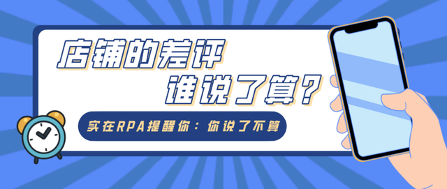 好的口碑怎么打造？环环相扣的每一步让实在RPA来提效