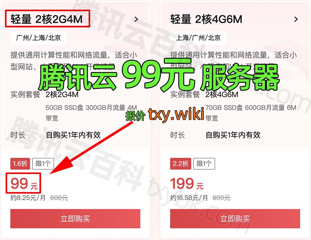 腾讯云服务器优惠价格表