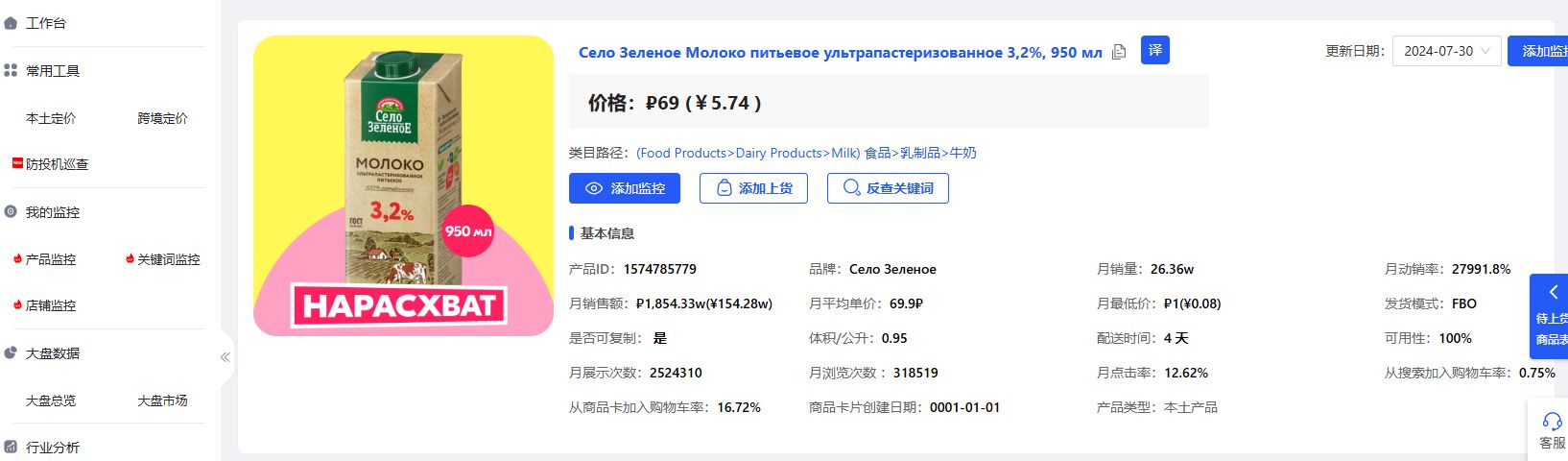 OZON如何查询销量，OZON查销量哪里可以看