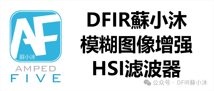 【视频图像取证篇】模糊图像增强技术之去噪声类滤波场景应用小结