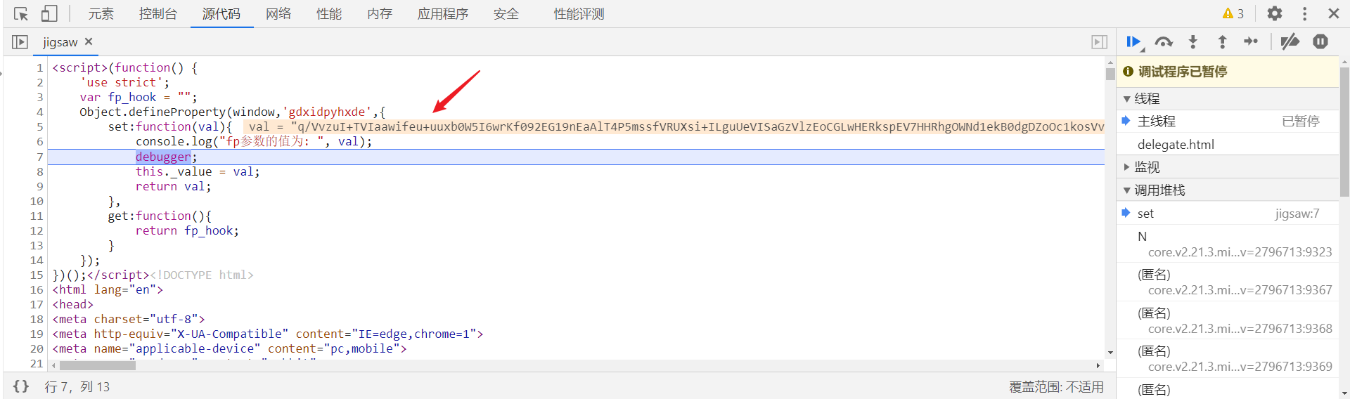 【JavaScript 逆向】网易易盾滑块逆向分析