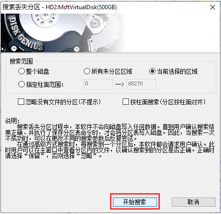 移动硬盘分区丢失如何找回？搜索分区技巧分享