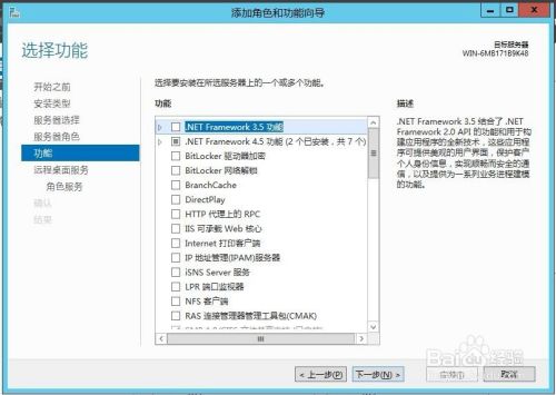 Windows Server2012远程桌面服务配置和授权激活