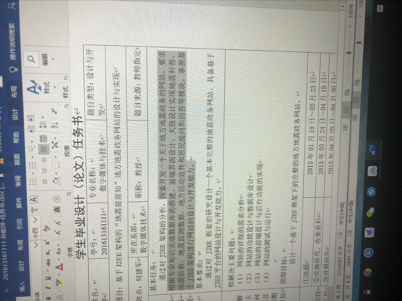 基于SSH的地震门户信息网设计与实现