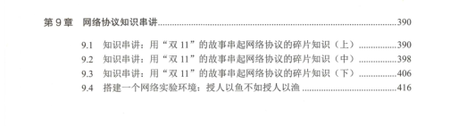 阿里内部出品网络协议指南，用趣味的生活故事记住晦涩的网络知识