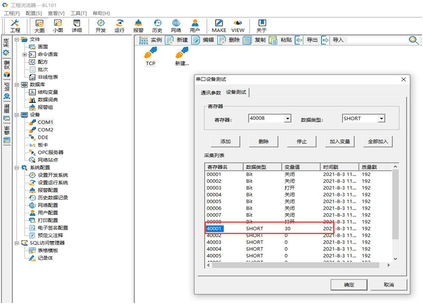 MODBUS转MQTT网关设备快速接入SCADA_数据采集_07