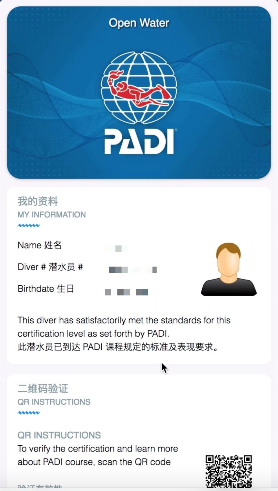 浏览器打开出现证书错误padi电子潜水证书更新啦