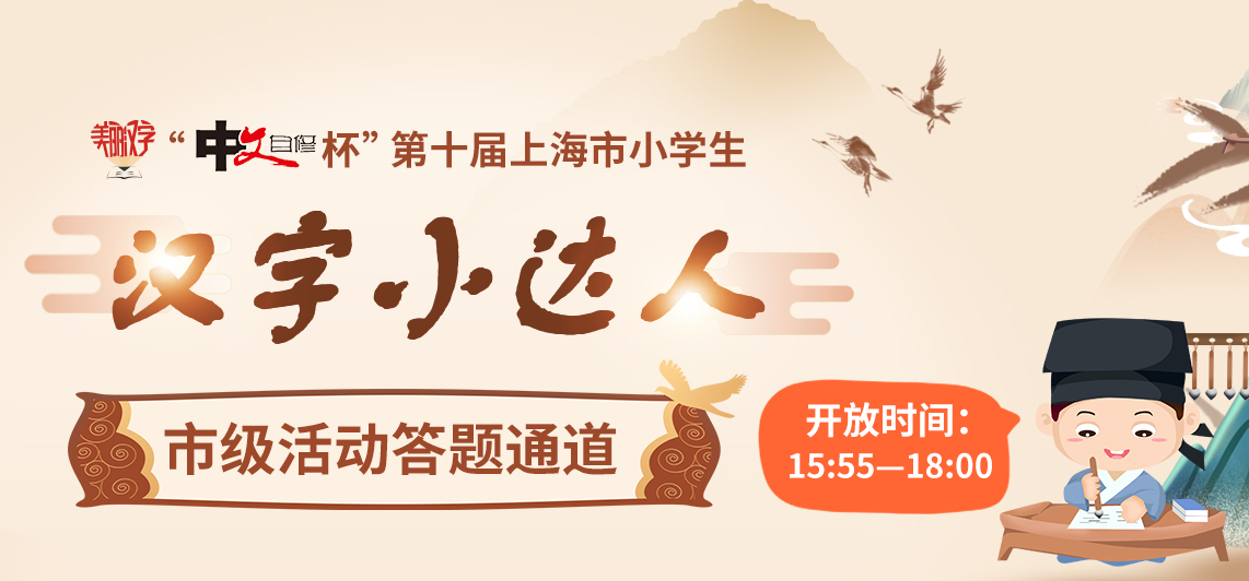 2023年汉字小达人市级比赛答题通道和时间已公布，常见问题和解答