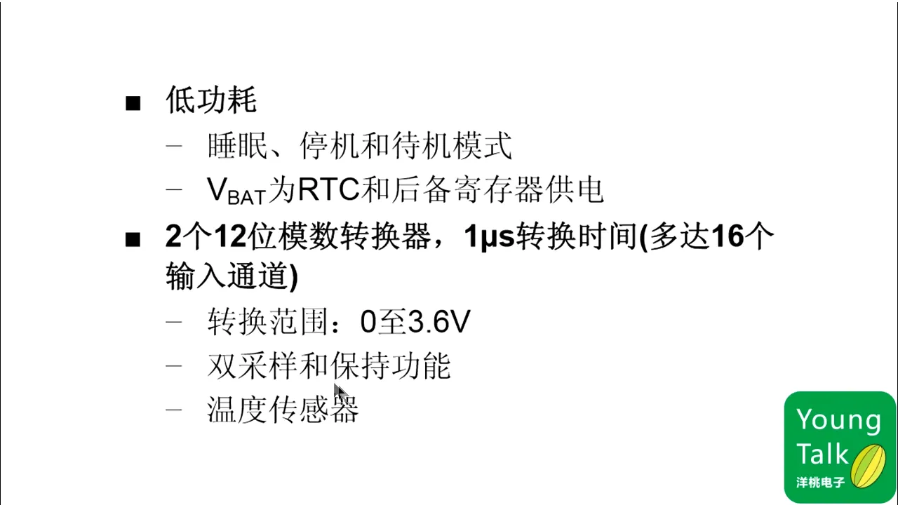 第6步）低功耗和ADCPT2M52.794S|第6步）低功耗和ADC - 02:52|150|150