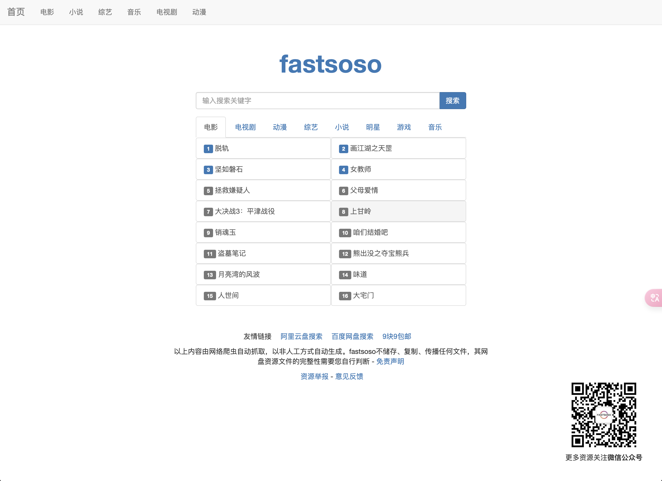 fastsoso