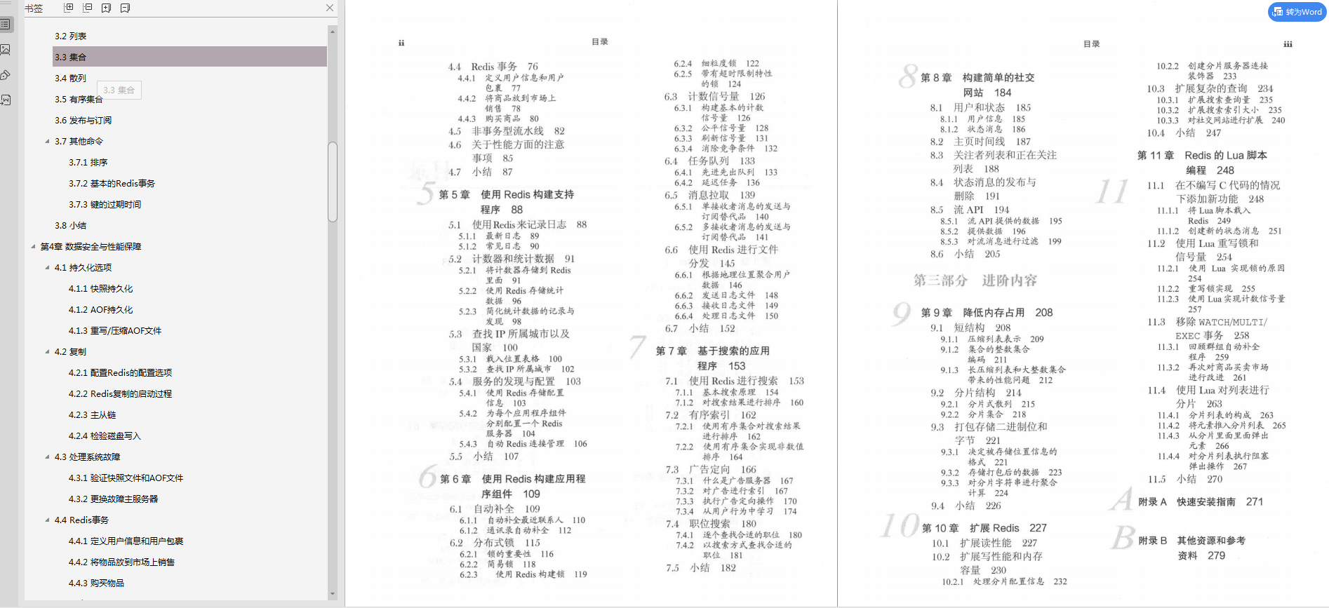 Java进阶路上必备，Springboot+Redis文档，送给努力上进的程序员