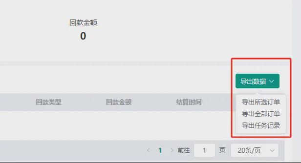 ▲回款记录界面导出数据入口