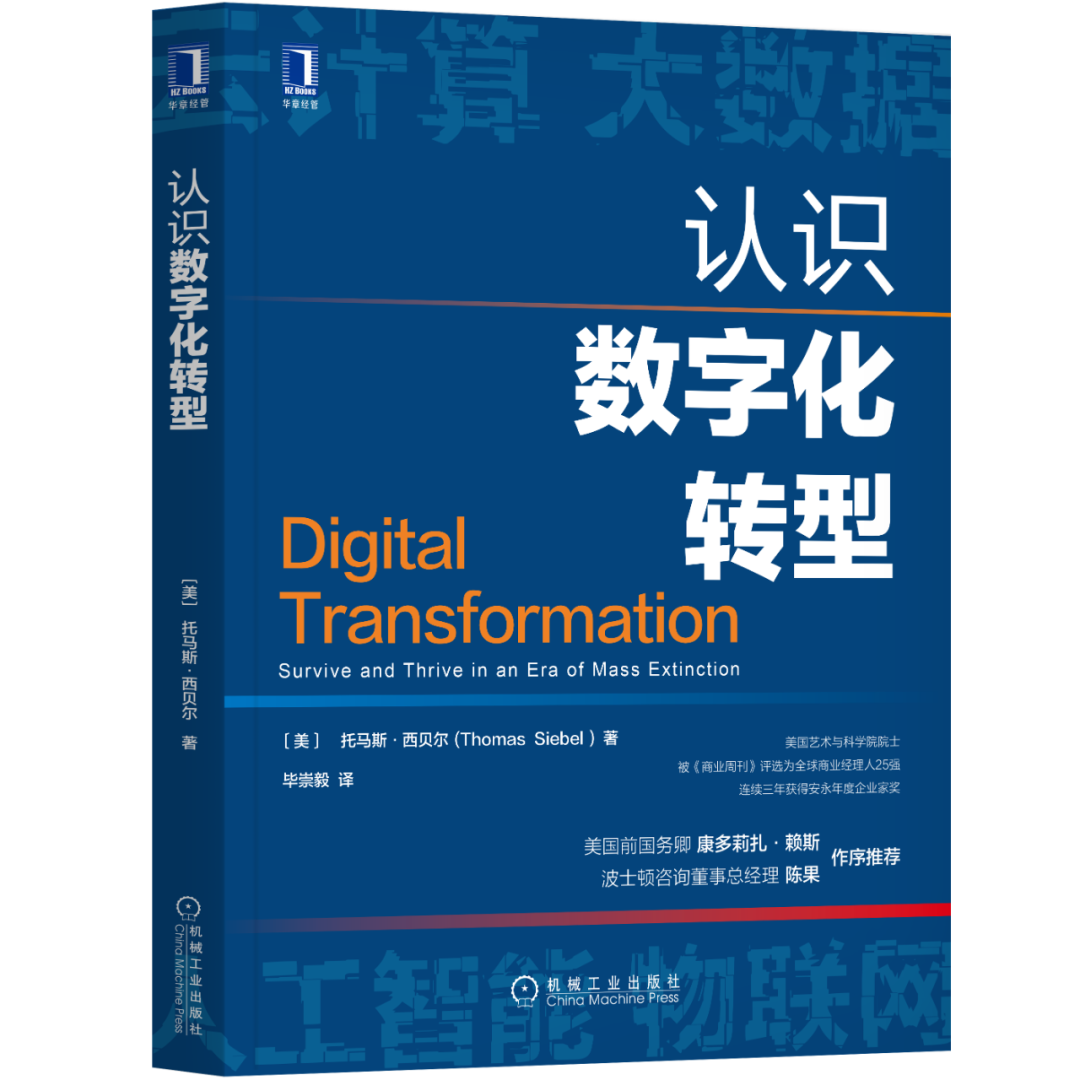10本好书，助企业赢在数字化转型起跑线
