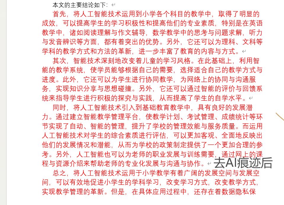 智能写作与痕迹消除：AI在创意文案和论文去痕中的应用