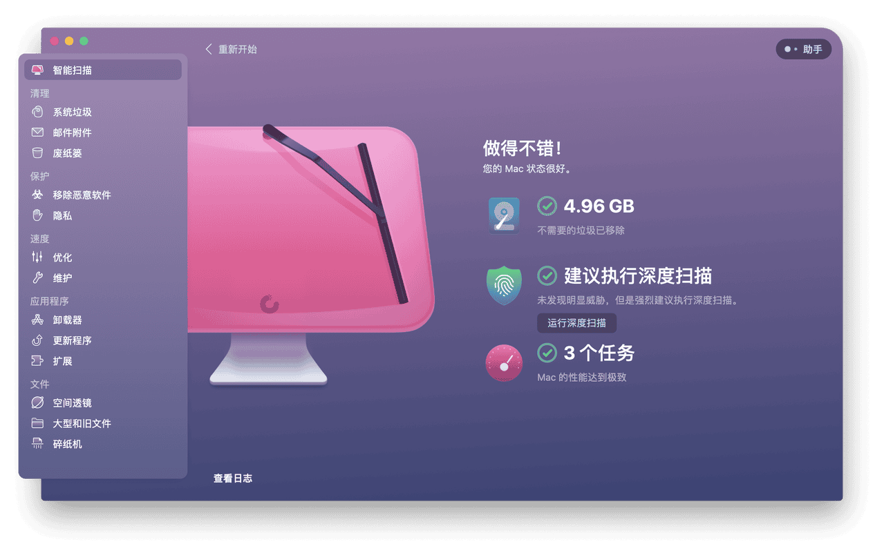 Mac清理电脑垃圾工具CleanMyMac X4.15中文免费版下载