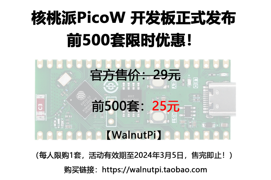 基于esp32s3的核桃派picow和在线教程正式发布支持homeassistant前500
