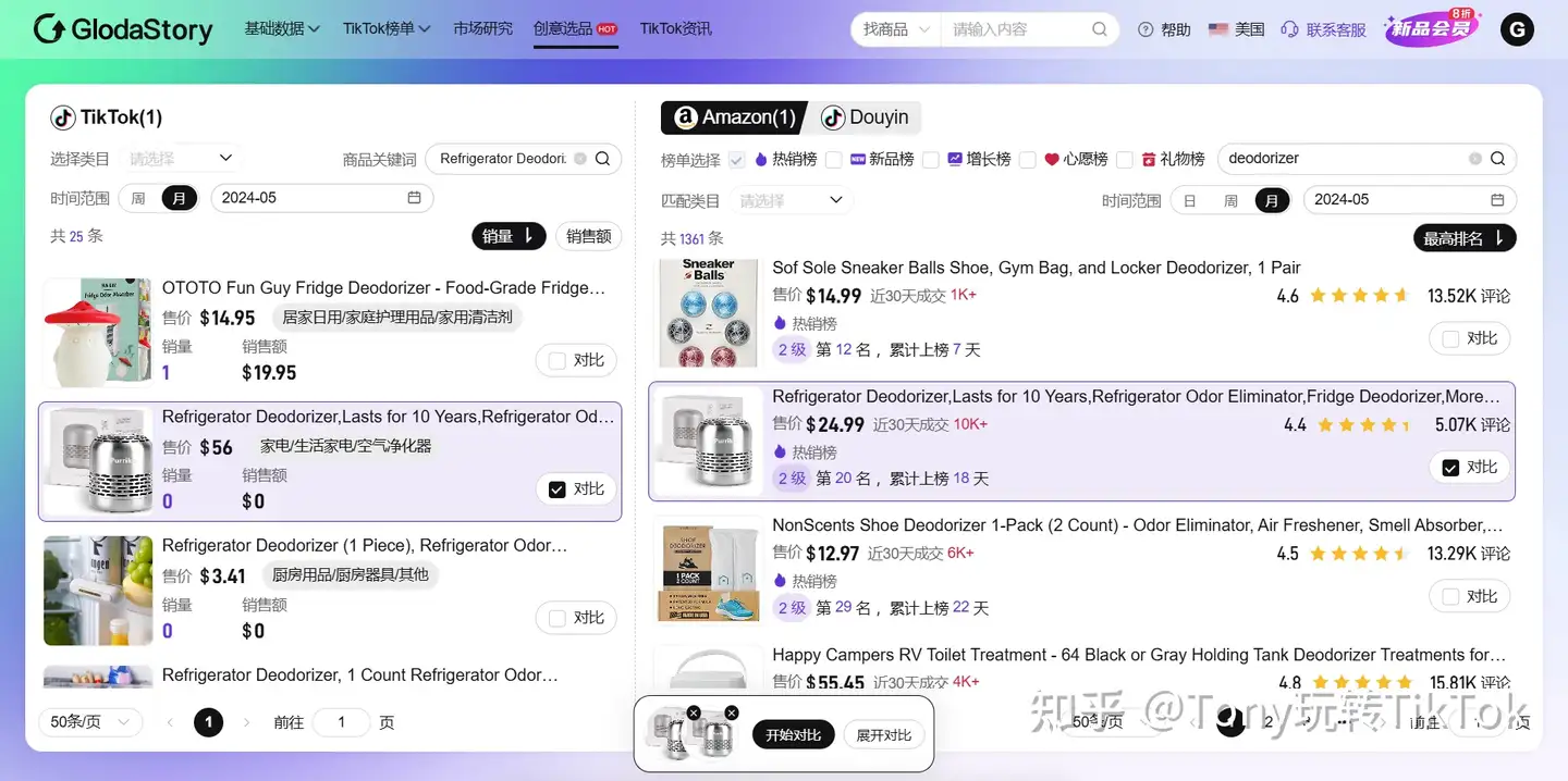 美区TikTok 2个选品思路分享，快速找准高潜爆品