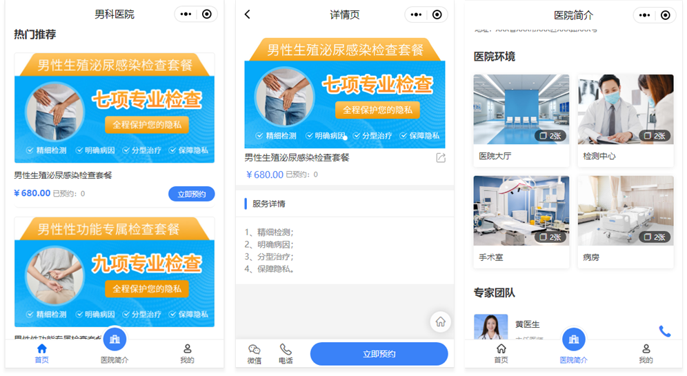 医院挂号预约小程序
