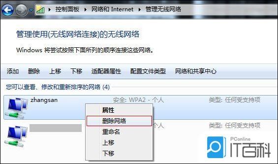 win7臺式電腦怎麼連wifi修改wifi密碼後電腦連不上網如何解決修改wifi