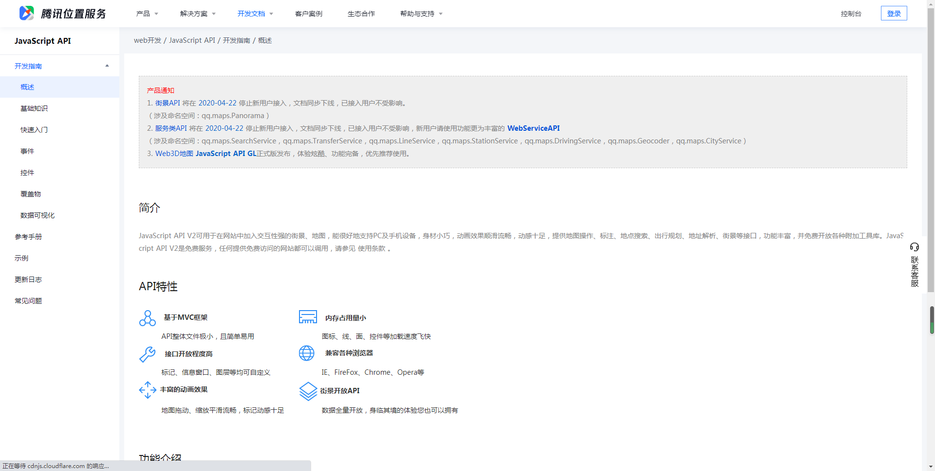 腾讯地图 SDK 概述