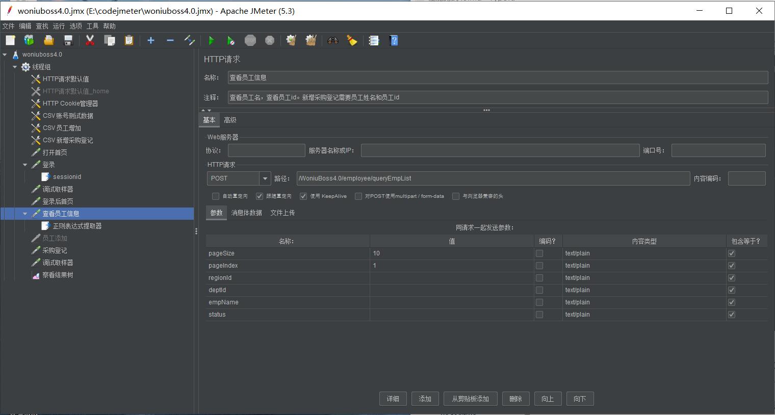 查看员工信息