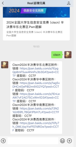 2024全国大学生信息安全竞赛（ciscn）半决赛（华中赛区）Pwn题解