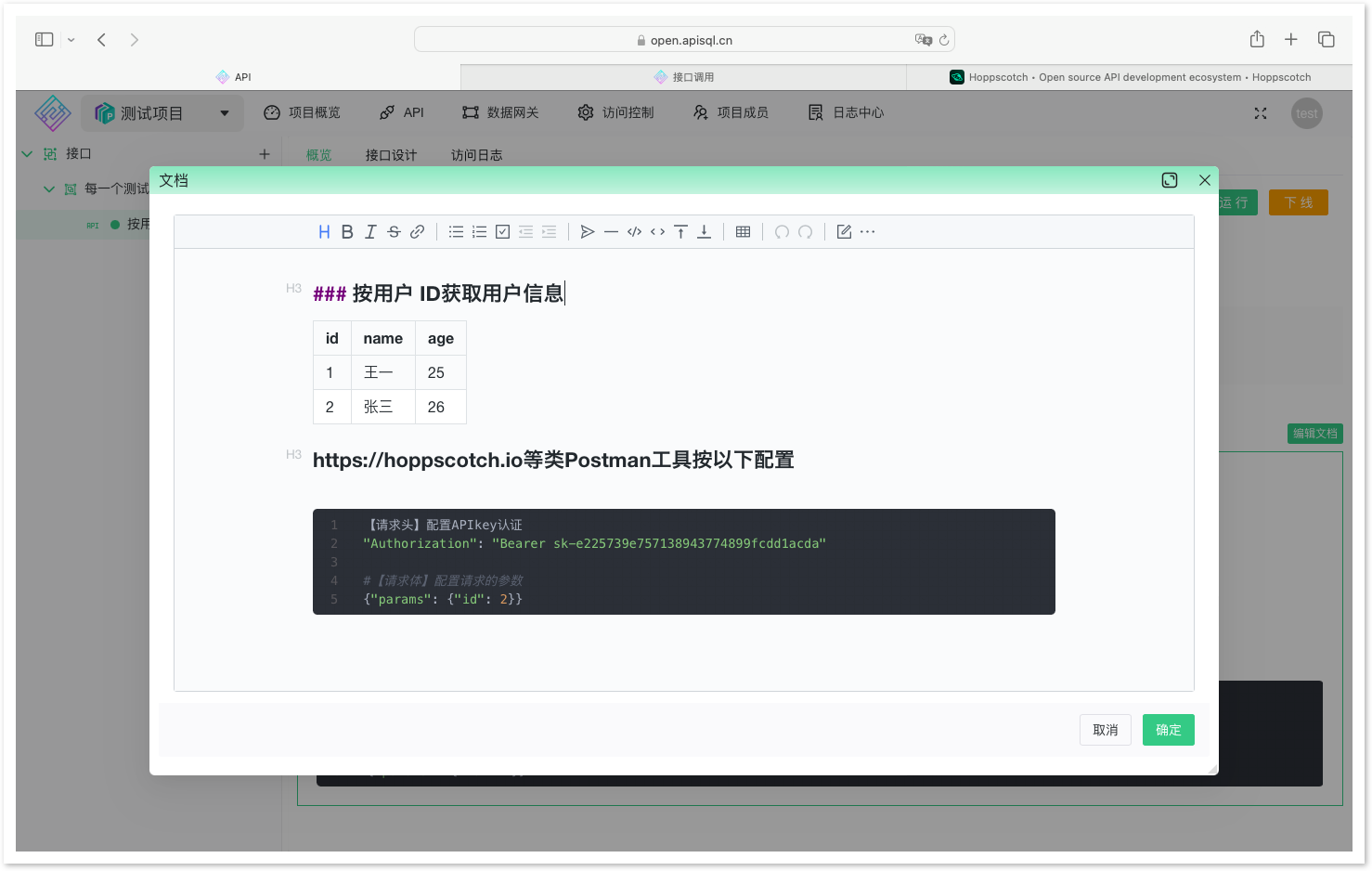 API文档以Markdown方式编辑