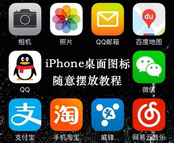 装黑苹果卡在苹果图标苹果手机桌面图标怎么随意摆放iphone桌面图标