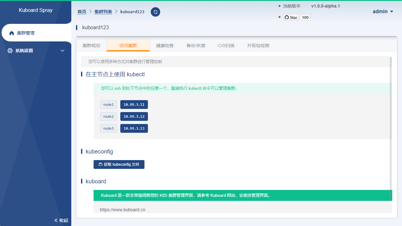 使用 KuboardSpray 安装kubernetes_v1.23.1