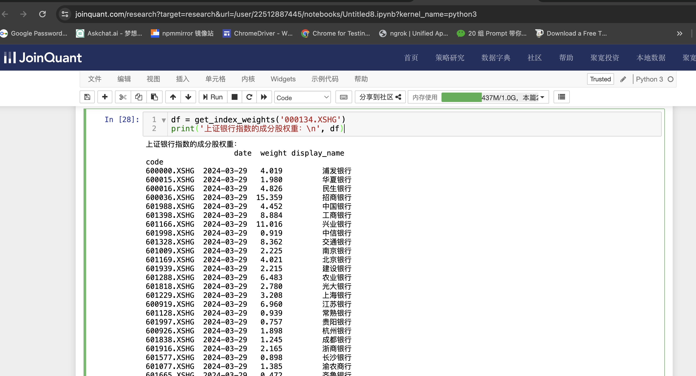 Python量化炒股的获取数据函数—get_index_weights()