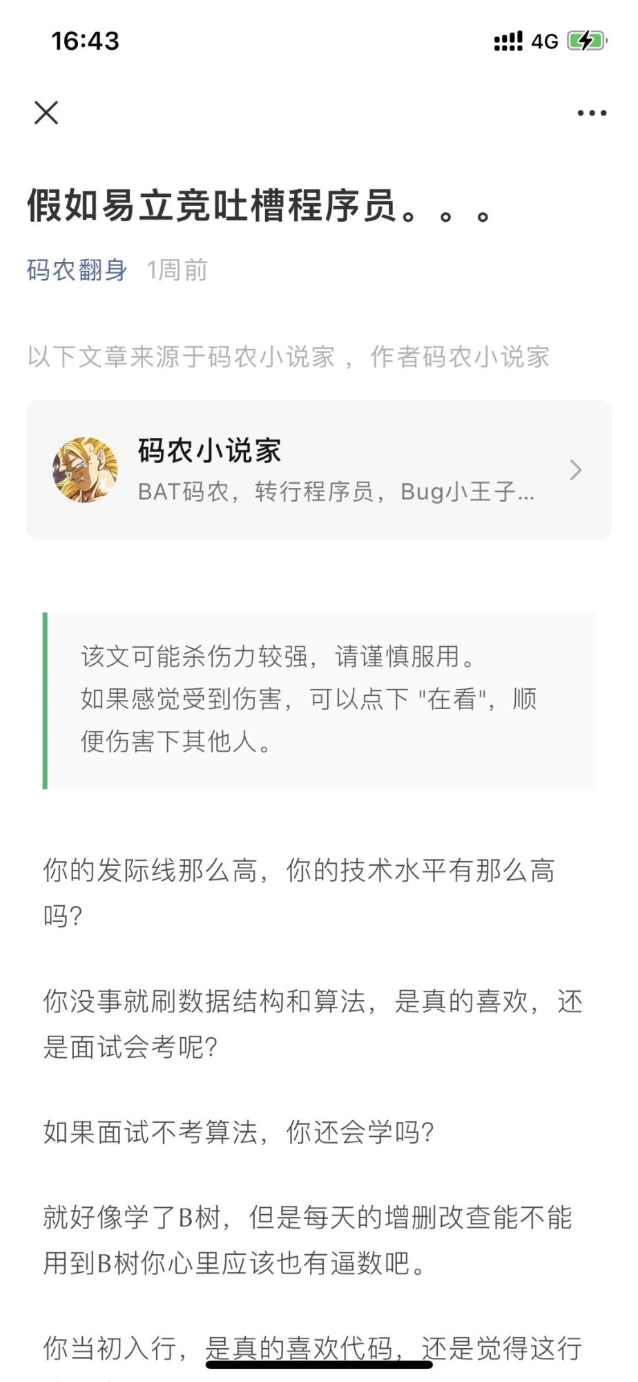 看完粉丝和他女朋友的爱情故事 我泪目了 码农翻身 程序员资料 程序员资料