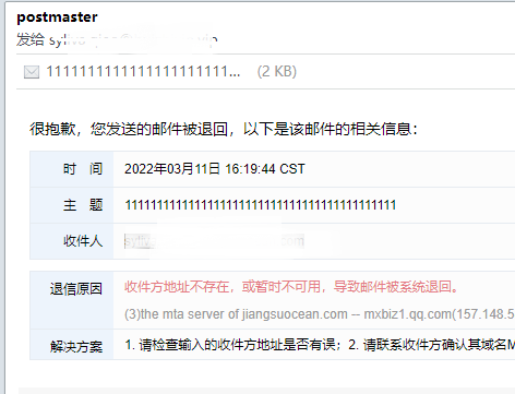 阿里云企业邮箱代理商：foxmal邮件发送RCPT错误怎么办？