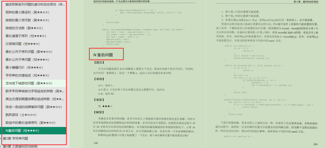 太全了！字节总监总结240道算法LeetCode刷题笔记