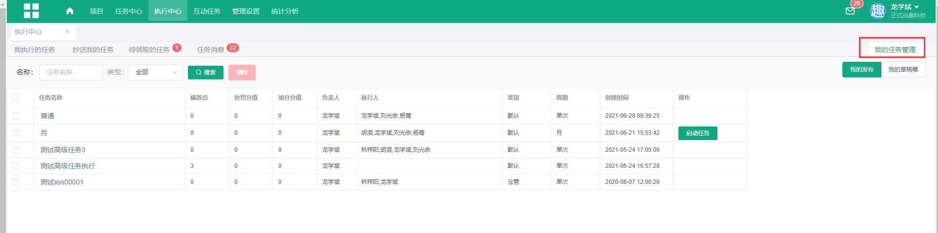 管理已发布的任务
