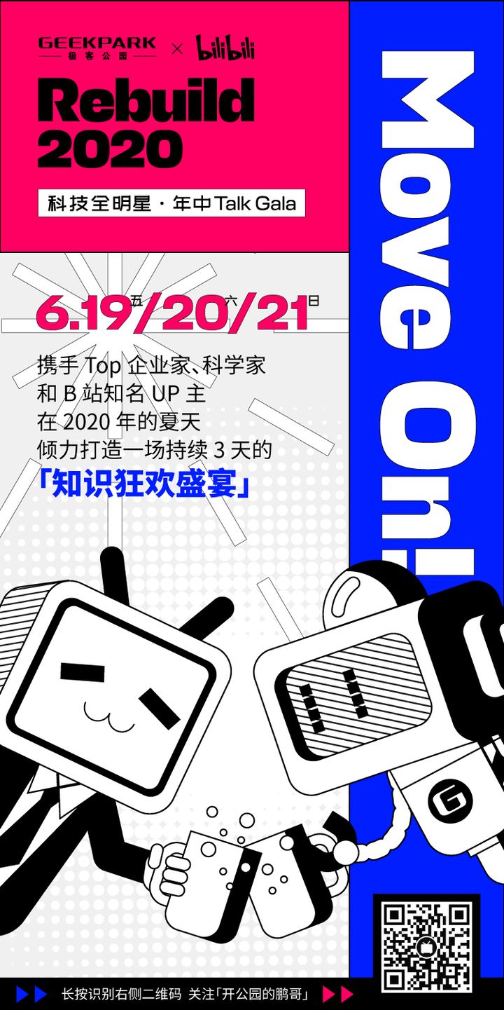 rebuild2020倒计时8天关于明天的事儿和未来3650天的局