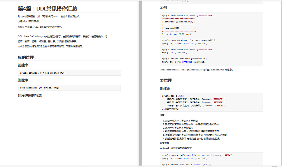 花费三个月整理的MySQL系列文档 诚意之作 看完不亏