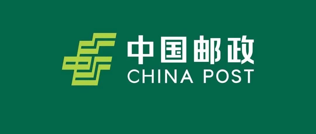 中国邮政宣传海报图片