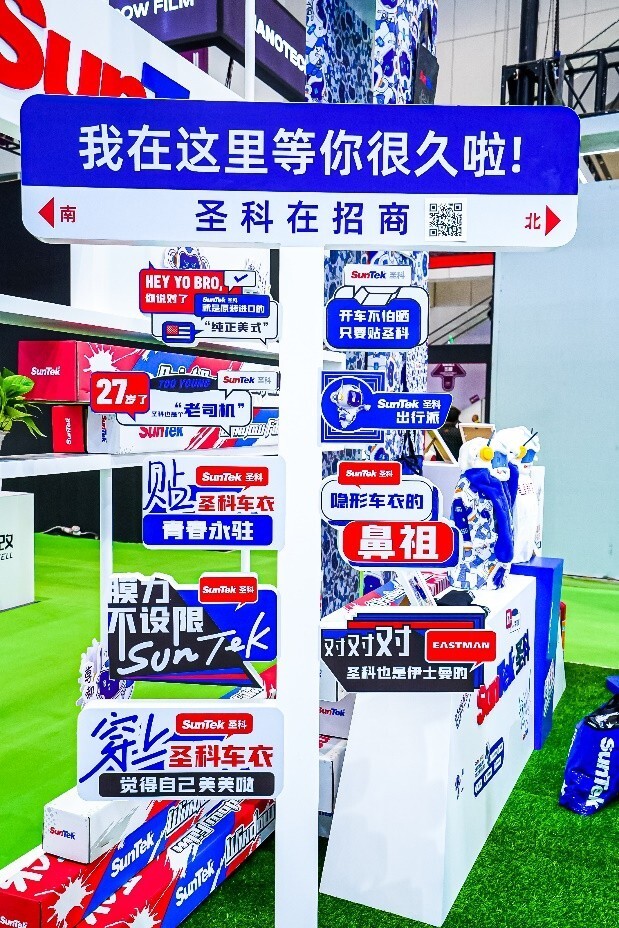 伊士曼旗下品牌圣科亮相九州展,品牌重塑战略塑造年轻出行新方式