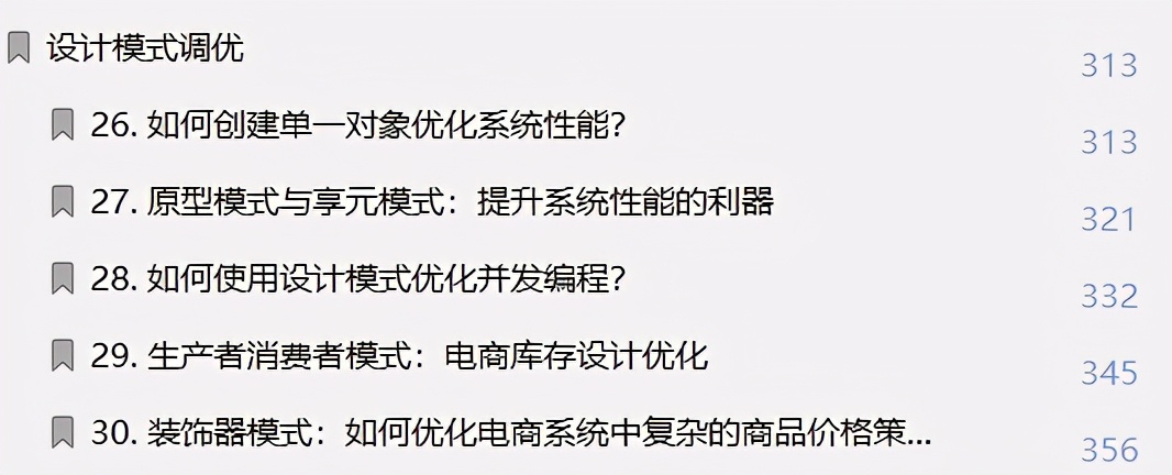 阿里2021年版十亿级并发系统设计+java性能优化实战文档