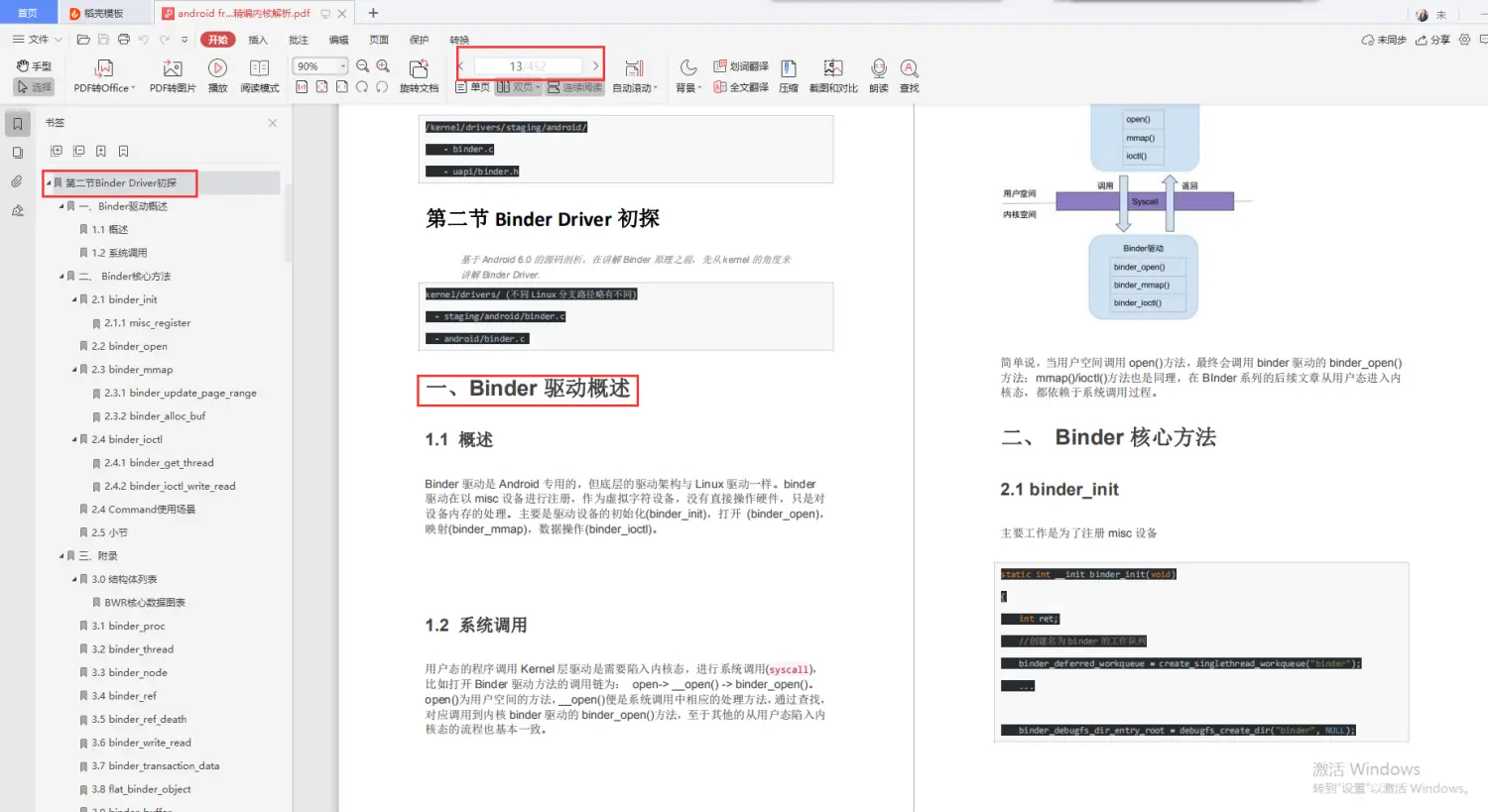 Framework掌握不熟？字节大牛精编解析笔记带你系统学习