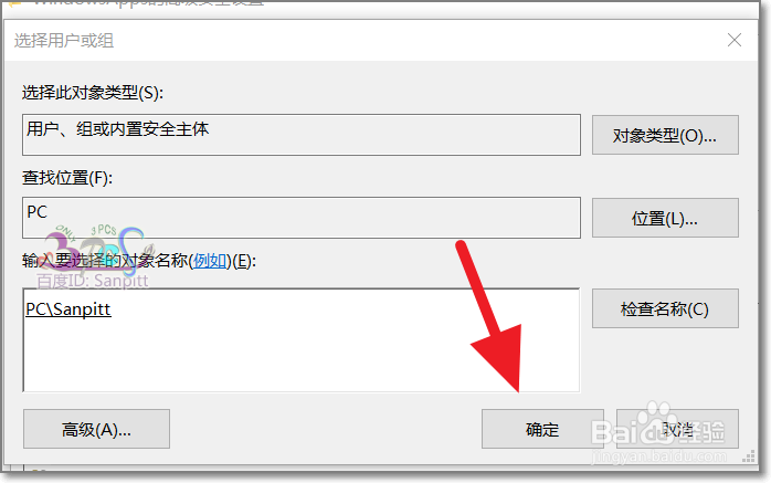 win10解决你当前无权访问该文件夹，拒绝你访问该文件夹