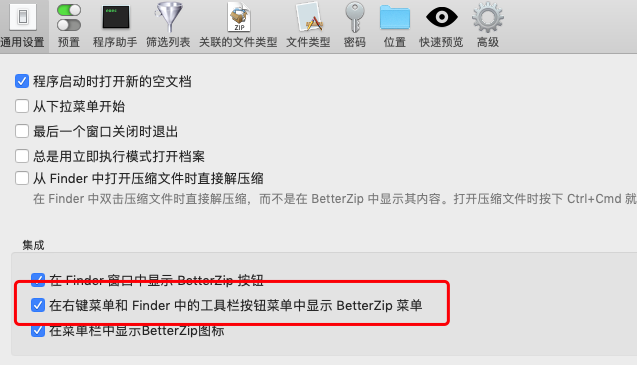 图5：勾选右键显示BetterZip