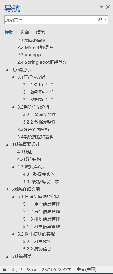 基于SSM+小程序的医院管理系统（医院1）（源码+sql脚本+视频导入教程+文档）