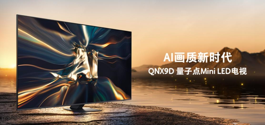量子点miniled精准控光 点亮画质新时代三星neo qled