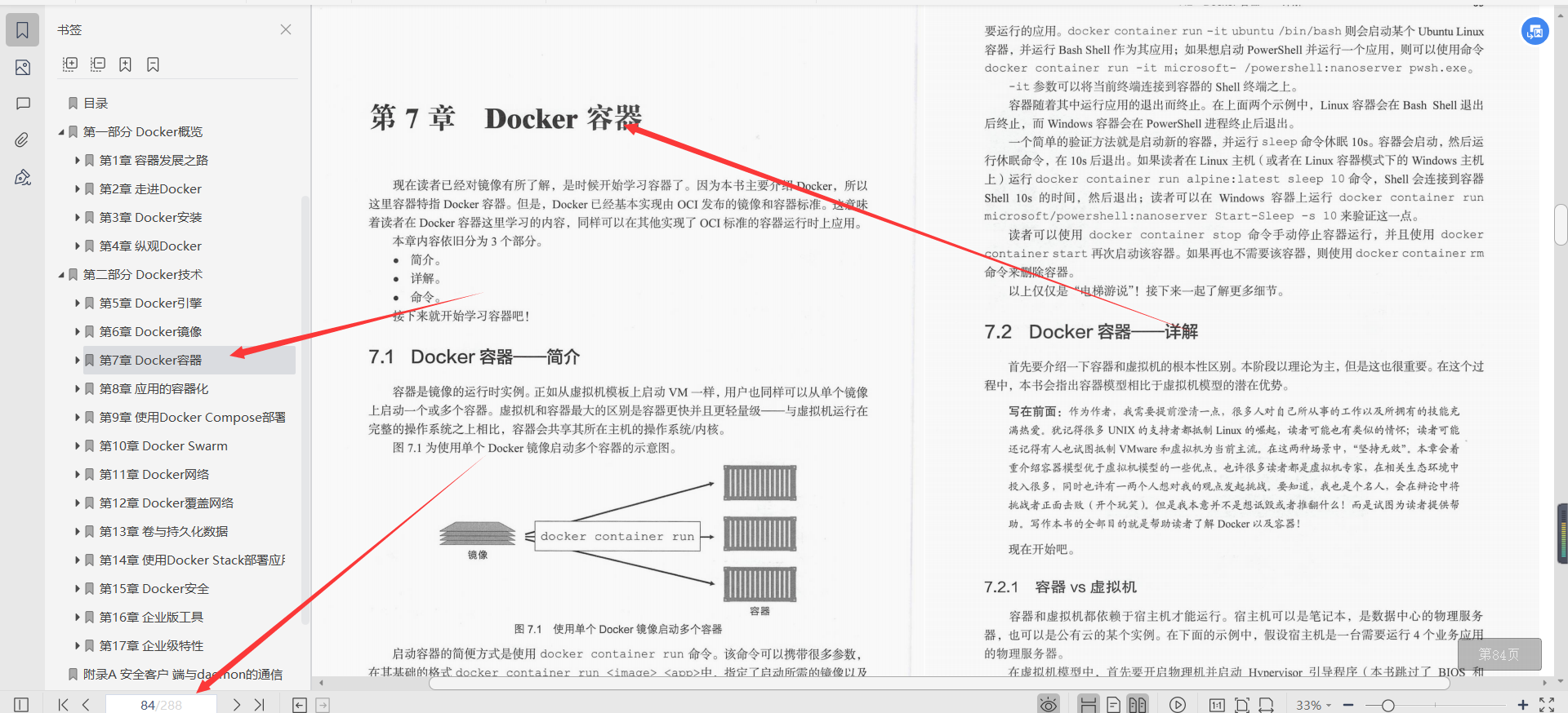 膜拜！华为18级专家3年苦心整理分享深入浅出Docker文档