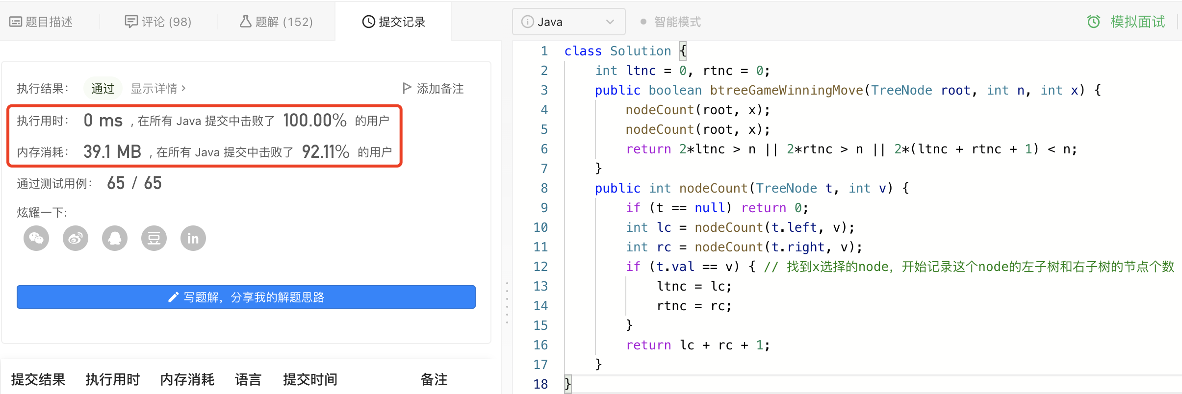 图解LeetCode——1145. 二叉树着色游戏（难道：中等）