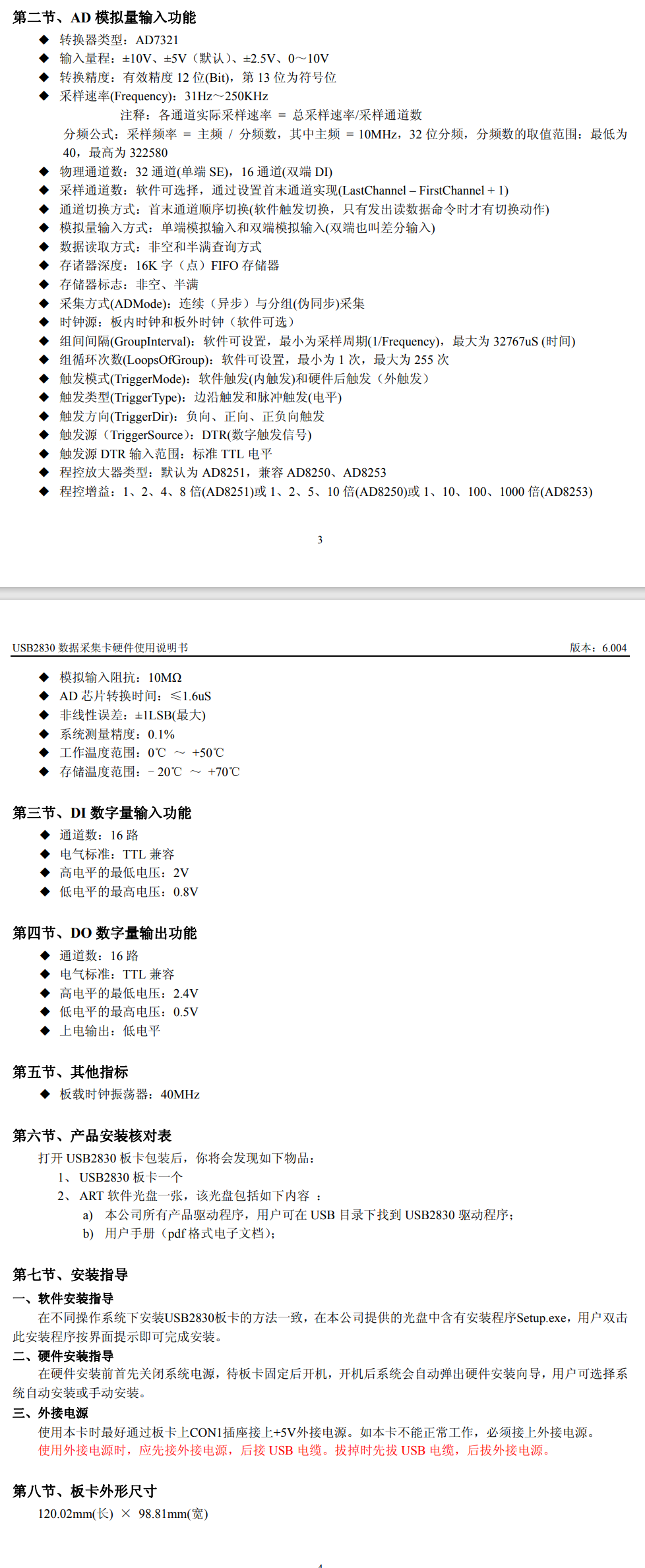 数据采集（DAQ）与控制 > USB总线采集卡；USB2830；12位 单端32路/差分16路模拟量输入 采样率250KS/s，DI/DO各16路。_数据采集_03